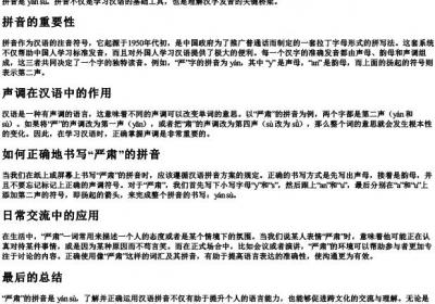 严肃的拼音是什么.docx免费下载(word版可打印)