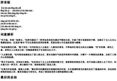 谒金门风乍起的拼音版及解释.docx免费下载(word版可打印)
