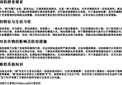 蚜组词的拼音部首.docx免费下载(word版可打印)