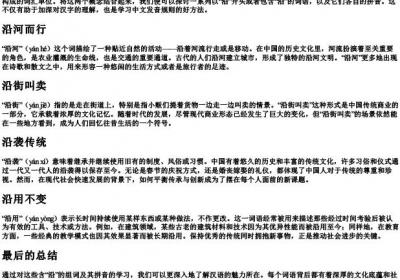 沿组词和的拼音.docx免费下载(word版可打印)