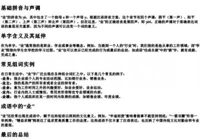 业的拼音和组词.docx免费下载(word版可打印)