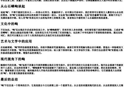 峋的拼音.docx免费下载(word版可打印)