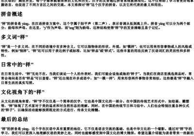 样的拼音是.docx免费下载(word版可打印)