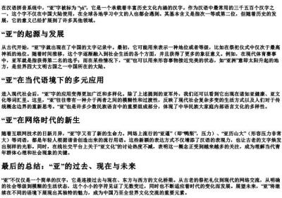 亚的拼音字.docx免费下载(word版可打印)