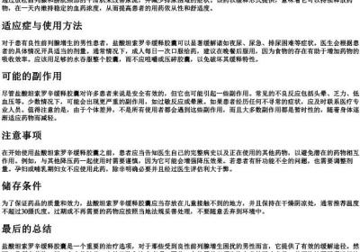 盐酸坦索罗辛缓释胶囊的拼音.docx免费下载(word版可打印)