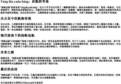 扬帆远航的拼音.docx免费下载(word版可打印)