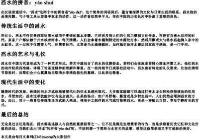 舀水的拼音.docx免费下载(word版可打印)