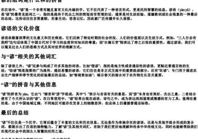 谚的组词是什么和的拼音.docx免费下载(word版可打印)