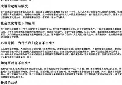 言不由衷的拼音.docx免费下载(word版可打印)
