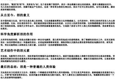 眼泪泪的拼音.docx免费下载(word版可打印)