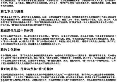 雅的拼音和组词组.docx免费下载(word版可打印)