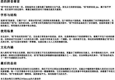 舀的拼音部首.docx免费下载(word版可打印)