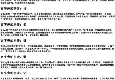 言字旁的拼音.docx免费下载(word版可打印)