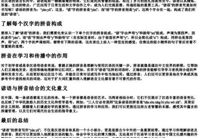 谚语的拼音怎么写.docx免费下载(word版可打印)