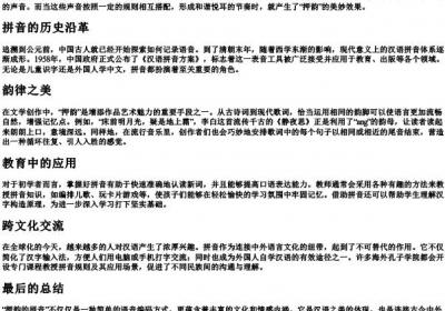 押韵的拼音.docx免费下载(word版可打印)