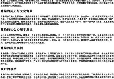 熏染的拼音.docx免费下载(word版可打印)