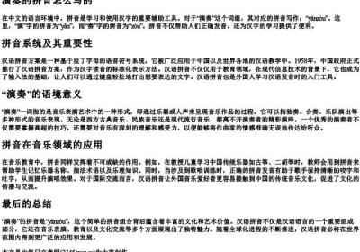 演奏的拼音怎么写的.docx免费下载(word版可打印)