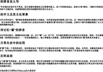 靥的拼音怎么写.docx免费下载(word版可打印)