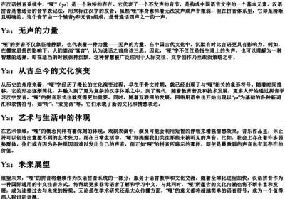 哑的拼音字母.docx免费下载(word版可打印)