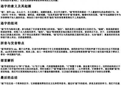 逊的组词和的拼音部首.docx免费下载(word版可打印)