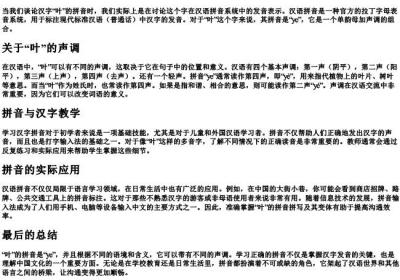 叶的拼音拼写怎么写.docx免费下载(word版可打印)