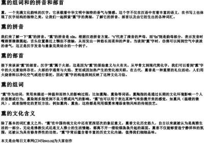 熏的组词和的拼音和部首.docx免费下载(word版可打印)