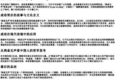 鸦雀无声怎么的拼音.docx免费下载(word版可打印)