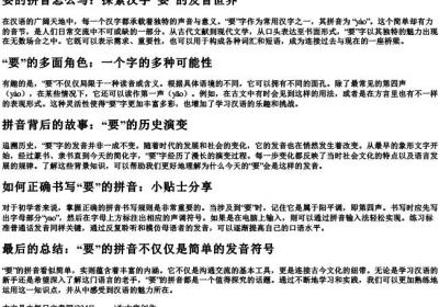 要的拼音怎么写.docx免费下载(word版可打印)