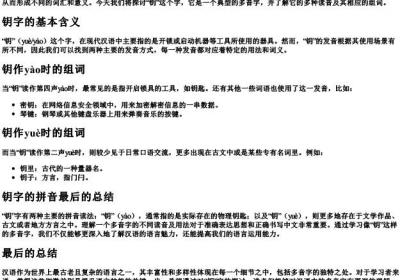 钥的多音字组词和的拼音.docx免费下载(word版可打印)
