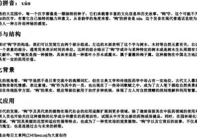 栒的拼音.docx免费下载(word版可打印)