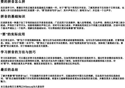 要的拼音怎么拼.docx免费下载(word版可打印)