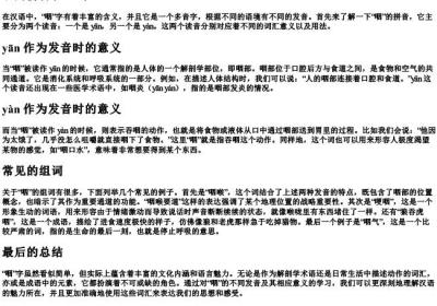 咽的拼音和组词.docx免费下载(word版可打印)