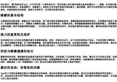 眼字的拼音.docx免费下载(word版可打印)