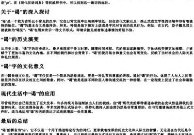 谒的拼音是什么.docx免费下载(word版可打印)