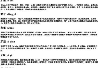 牙组词组和的拼音.docx免费下载(word版可打印)