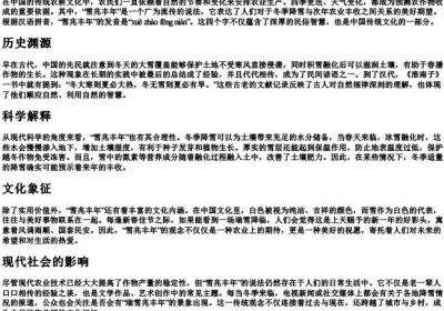 雪兆丰年的拼音.docx免费下载(word版可打印)