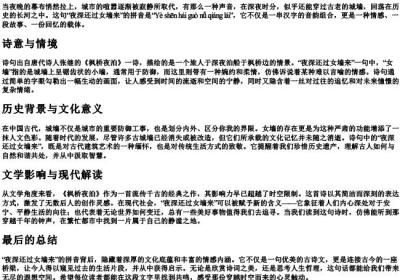 夜深还过女墙来的拼音.docx免费下载(word版可打印)