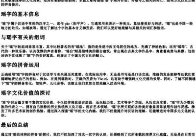 瑶组词和的拼音.docx免费下载(word版可打印)