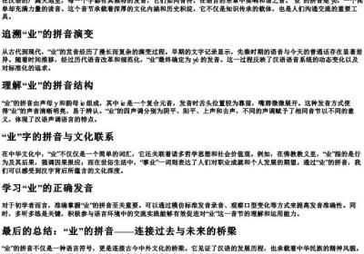 业的拼音是.docx免费下载(word版可打印)