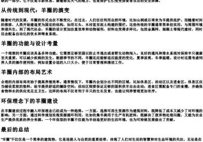 羊圈的圈的拼音.docx免费下载(word版可打印)