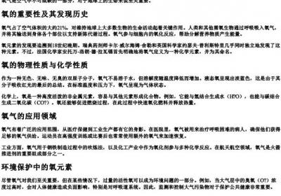 氧的拼音和组词部首.docx免费下载(word版可打印)