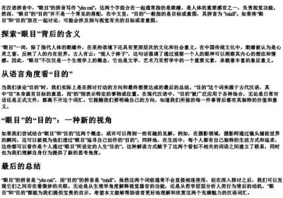 眼目的目的拼音怎么写.docx免费下载(word版可打印)