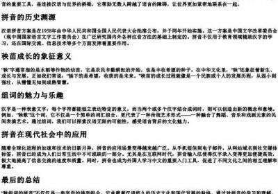 秧组词的拼音.docx免费下载(word版可打印)