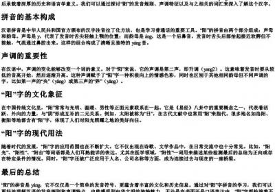 阳的拼音怎么拼写.docx免费下载(word版可打印)