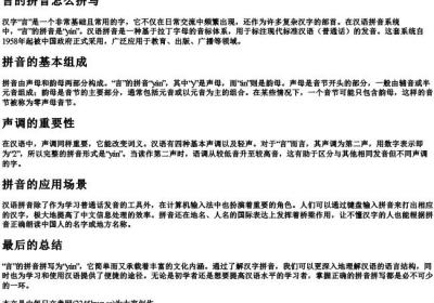 言的拼音怎么拼写.docx免费下载(word版可打印)
