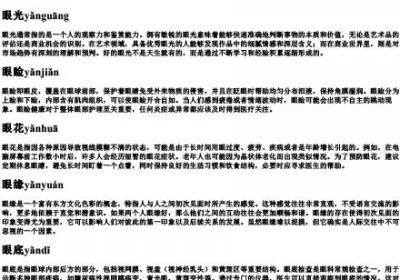 眼组词的拼音.docx免费下载(word版可打印)