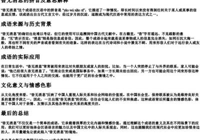 杳无消息的拼音及意思解释.docx免费下载(word版可打印)