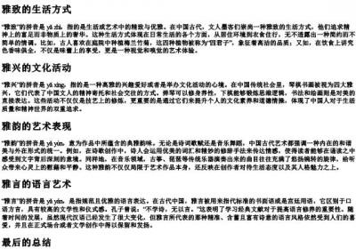 雅字组词的拼音.docx免费下载(word版可打印)