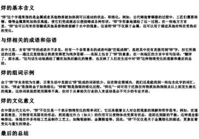 烊的拼音和组词.docx免费下载(word版可打印)