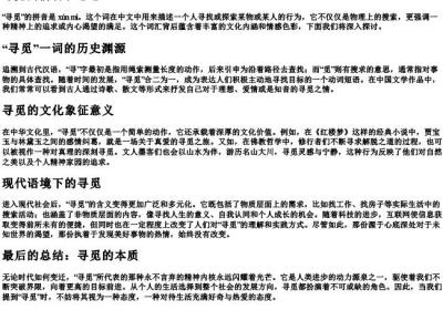 寻觅的拼音和意思.docx免费下载(word版可打印)